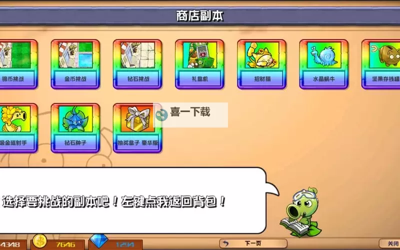 《植物大战僵尸杂交版》2.1版全商店副本通关攻略图1