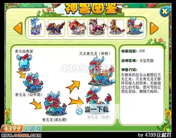 《萌将》坐骑怎么获得 坐骑获得方法图1