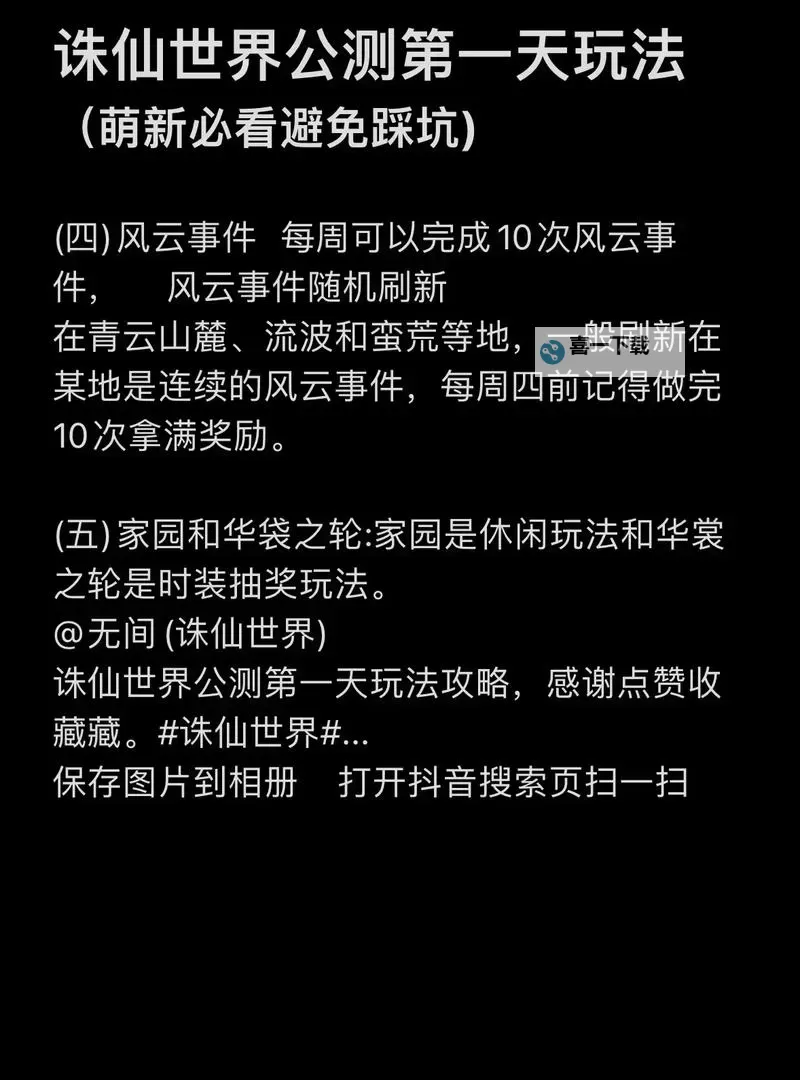 《诛仙世界》开服攻略 诛仙世界新手入门指南图1