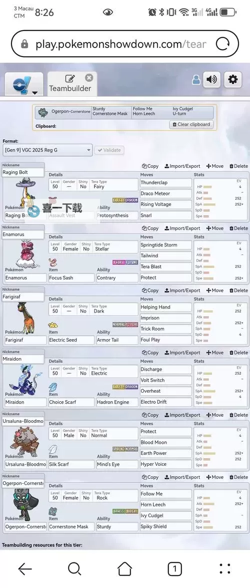 《宝可梦朱紫》规则F星晶眷恋云队伍分享图1