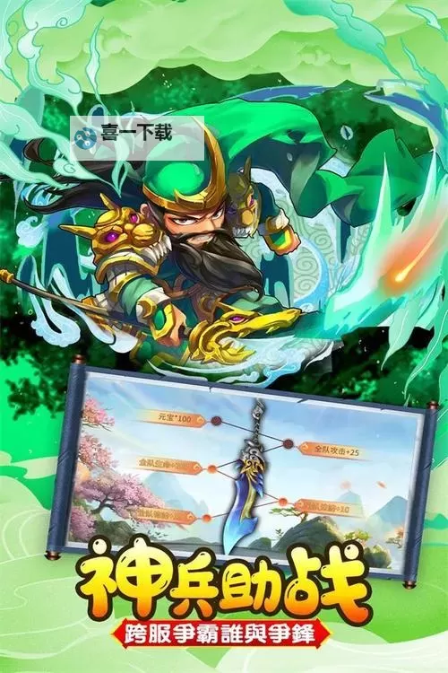 三国华章电脑版下载 三国华章电脑版安卓模拟器推荐图1