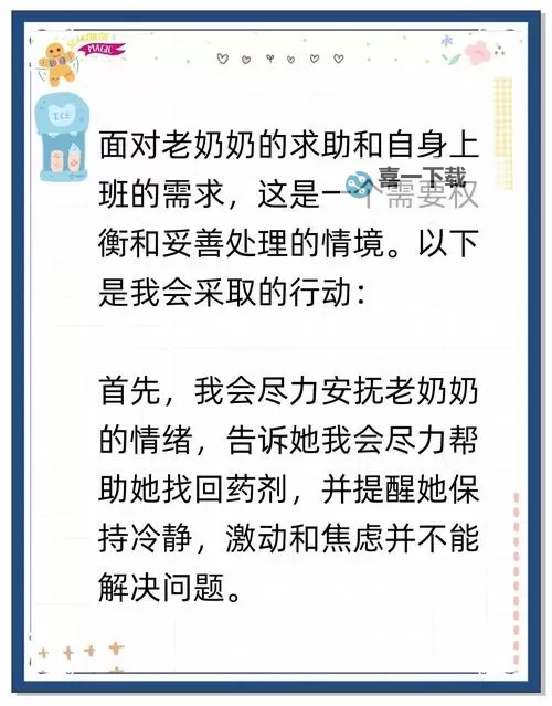 在公交车里C弄到高C了怎么办？实用应对指南图1