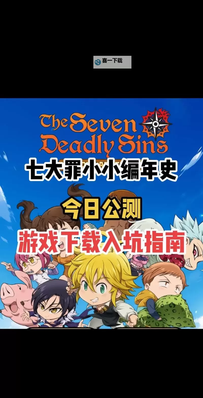 七大罪口袋中的骑士团电脑版下载 电脑玩七大罪口袋中的骑士团模拟器推荐图1