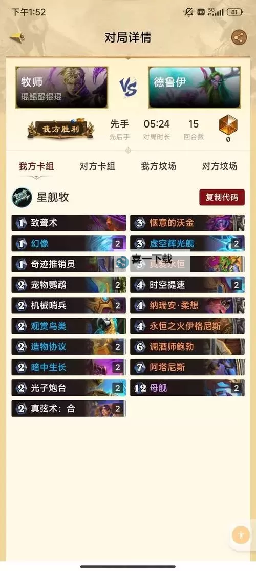 《炉石传说》高分段星灵贼卡组分享图1