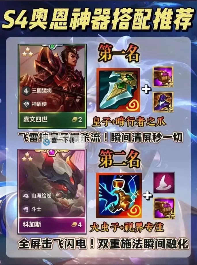 《金铲铲之战》「天选福星」5费弈子奥恩神器装备推荐！图1