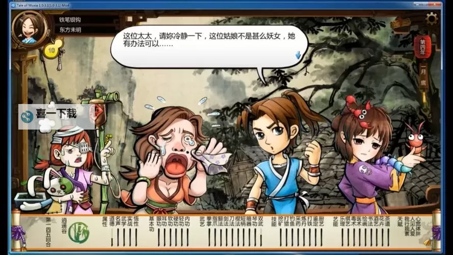 《侠客风云传》策略绝学使用技巧详解 绝学怎么使用图1