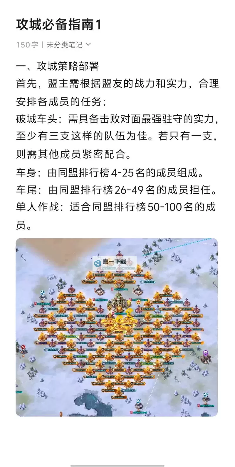 《三国战争》城战攻略：城战玩法中个人战术的妙用！图1