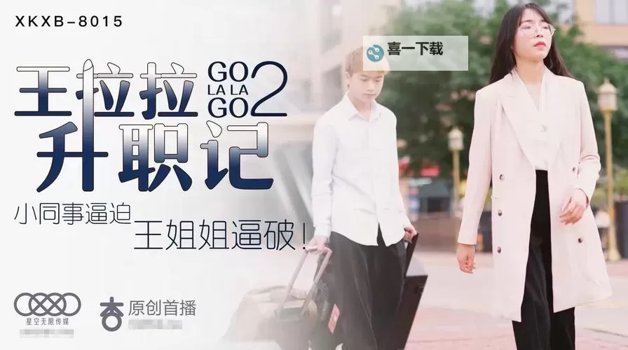 免费在线观看国产小视频：享受高清视听盛宴图1