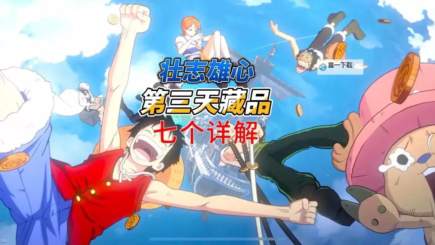 《航海王壮志雄心》官网地址分享图1