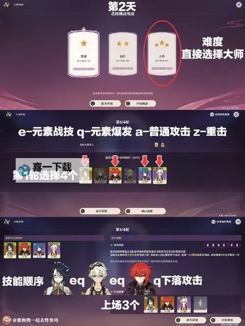 《原神》4.4斗胜争驰第五关闪烁蔓延的树影通关攻略图1