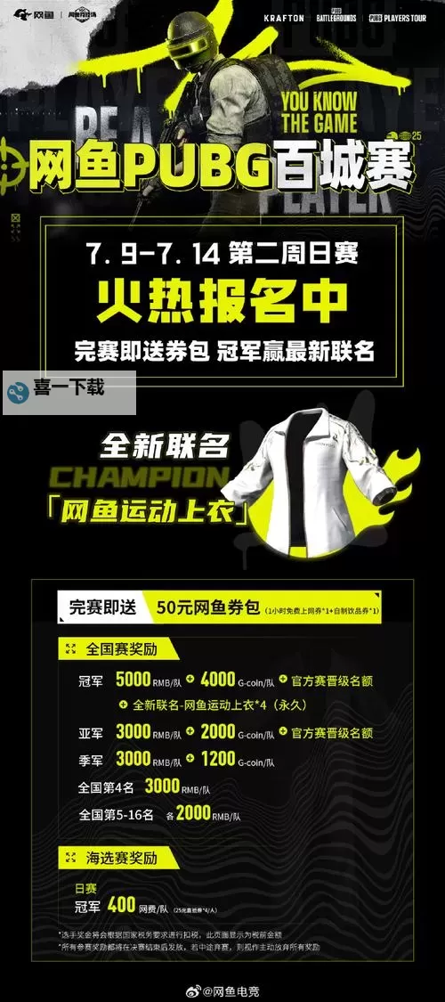 《绝地求生》PPT全民巡回赛报名方式介绍 PPT全民巡回赛赛制一览图2