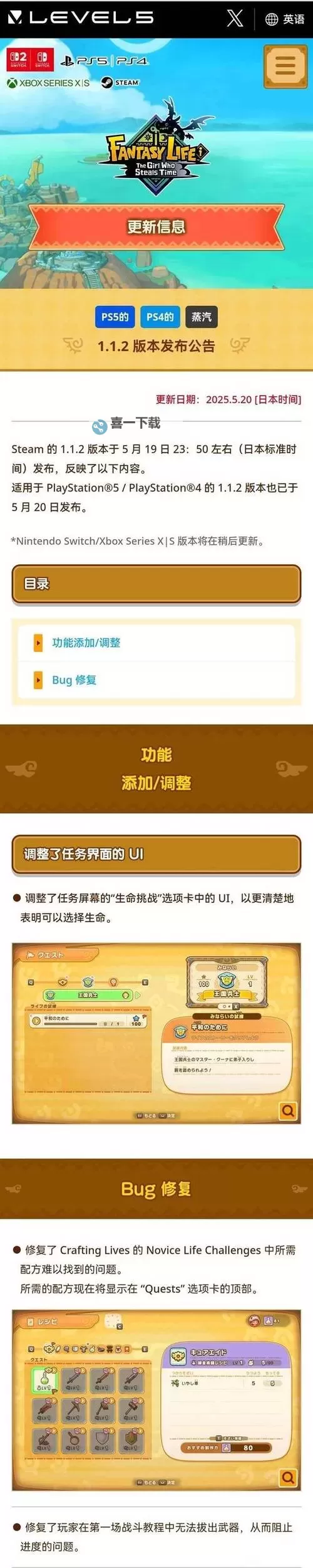 《幻想生活i》5月20日更新日志 1.1.2版本更新公告图1