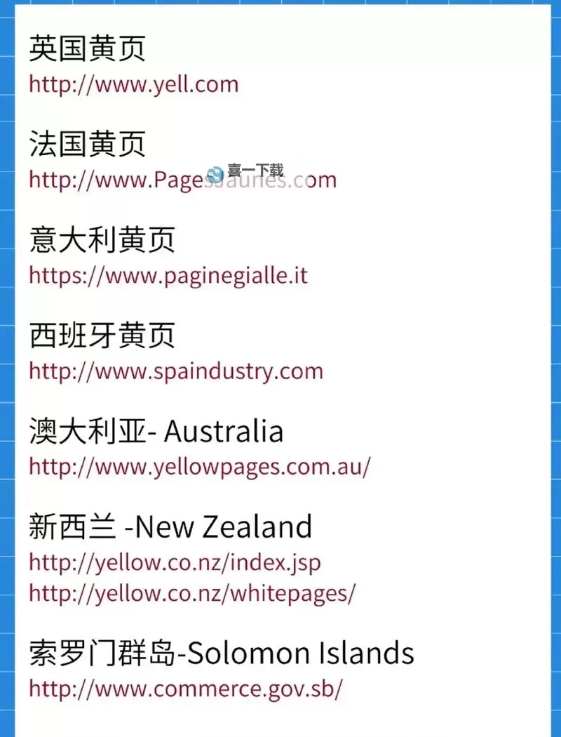 免费使用：中国黄页网络站全面指南图1