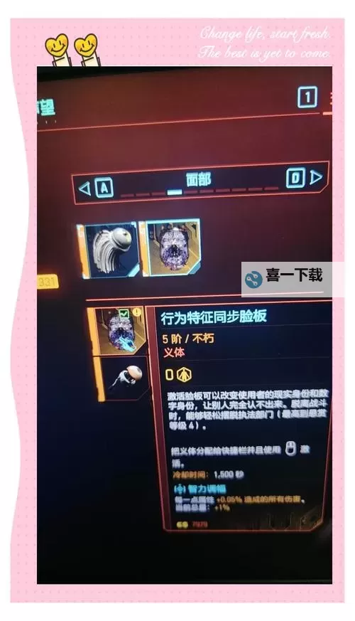 《赛博朋克2077》义体容量速刷方法图1