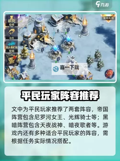 《帝国与魔法》新手入门 每日必做list图1