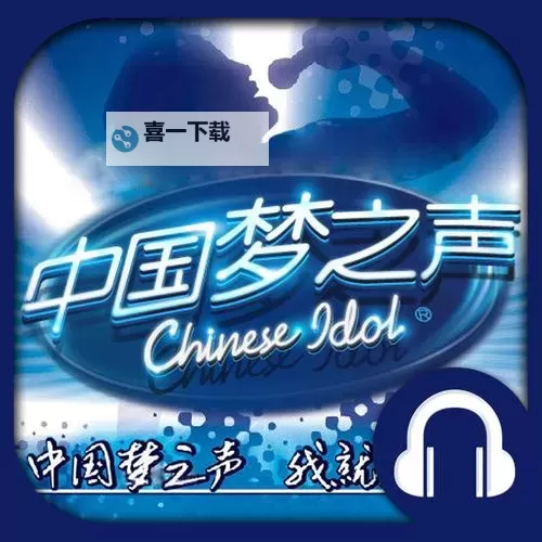 《最新中国梦之声排名公布：谁将登顶星光闪耀？》图1