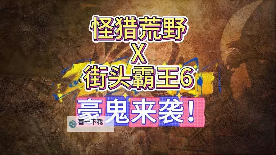 街头猎人电脑版下载 推荐好用的街头猎人电脑版模拟器下载图1