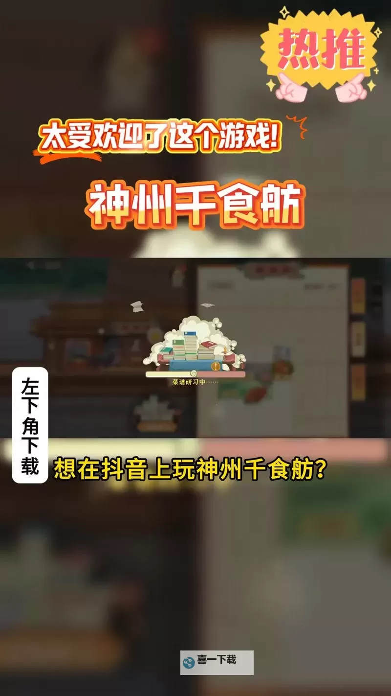 《神州千食舫》新手攻略 萌新快速上手入门指南图2