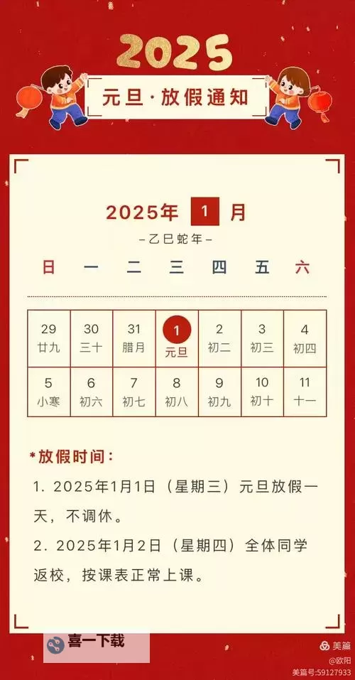 2024年元旦放假几天？详细安排一览图1