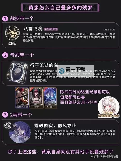 《崩坏星穹铁道》2.6黄泉全面培养指南 黄泉出装分析与配队推荐图1