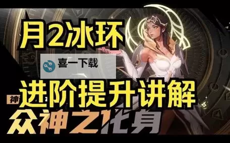 《火炬之光无限》SS2月女2自走冰环BD图1