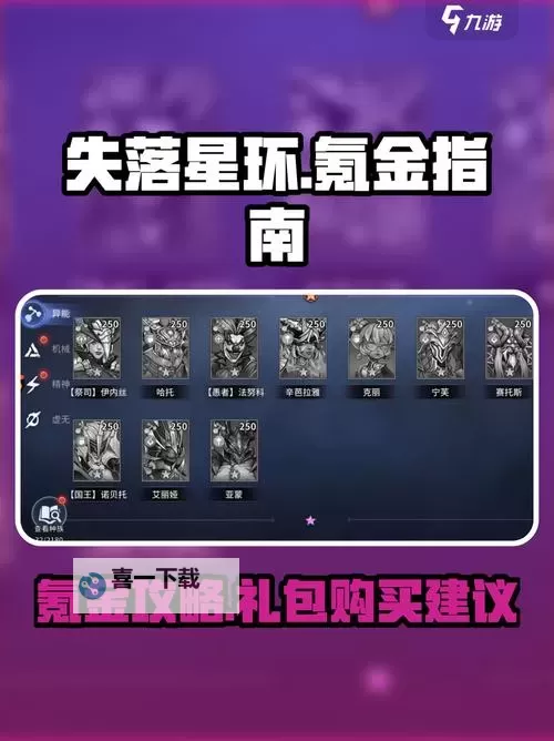 失落星环商店市场买什么？ 失落星环商店市场购买推荐！图1