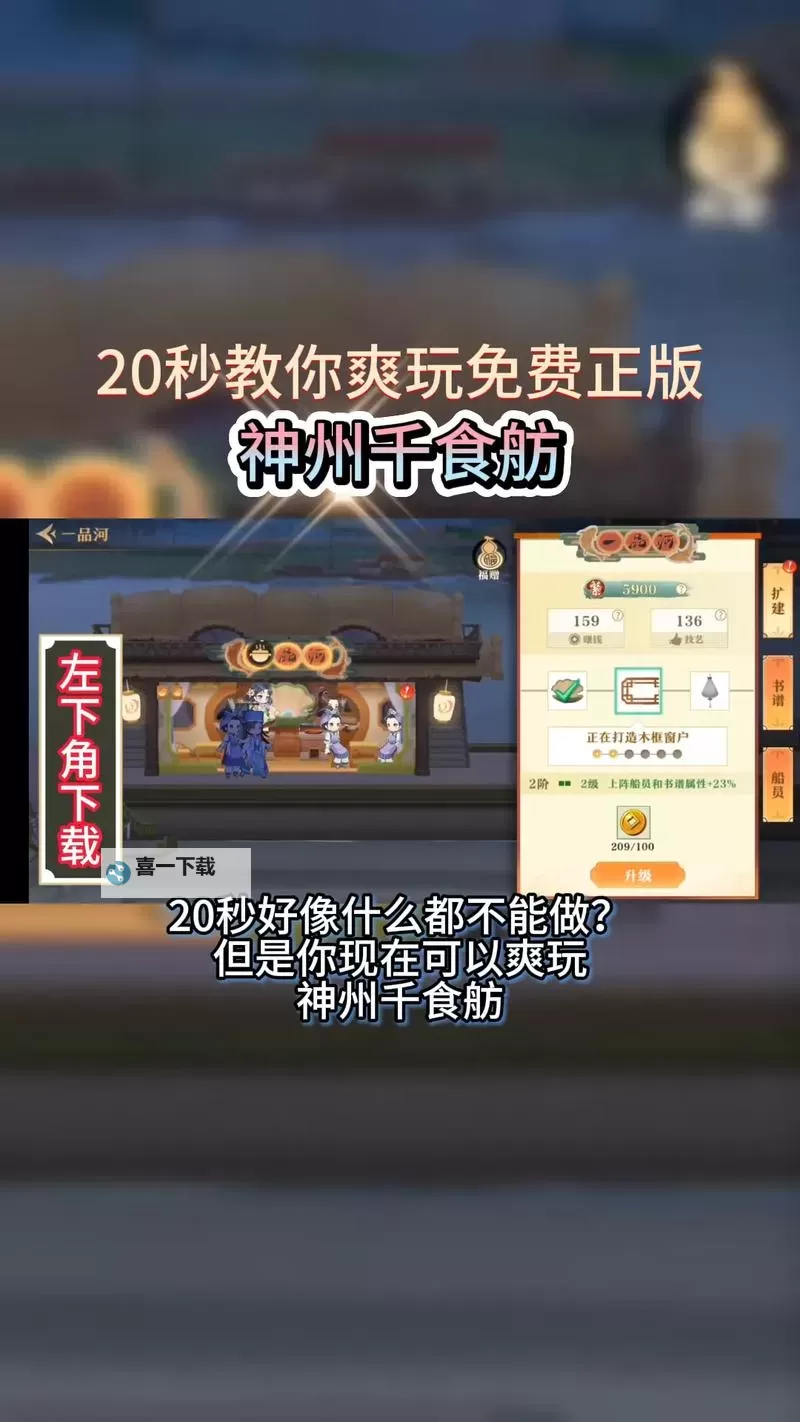 《神州千食舫》新手攻略 萌新快速上手入门指南图1
