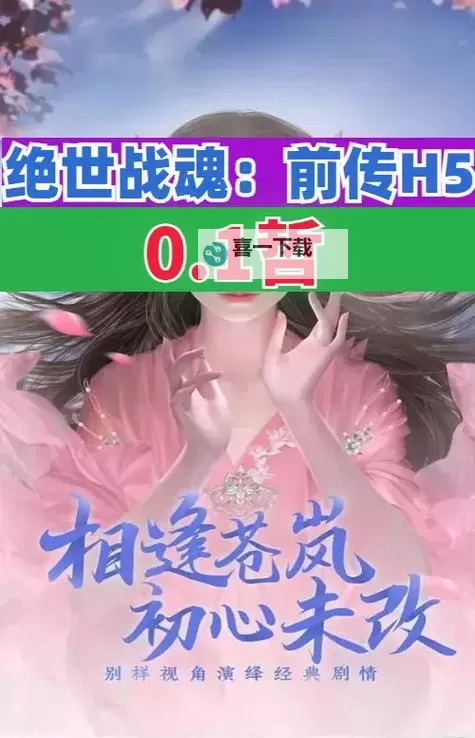 绝世战魂：前传怎么双开、多开？绝世战魂：前传双开助手工具下载安装教程图1