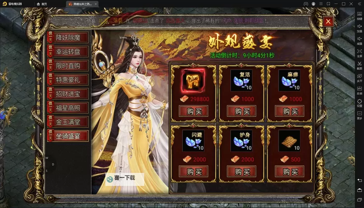 封天传电脑版下载 封天传电脑版的安装使用方法图1