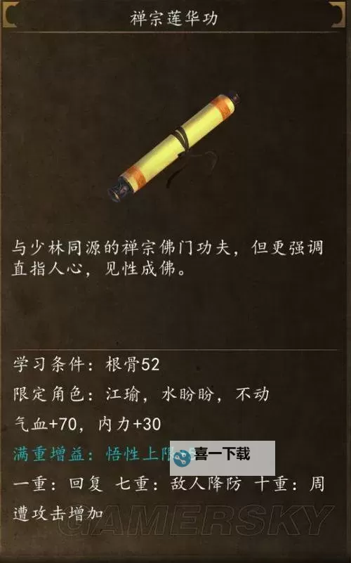 《侠客风云传》悟性获得方法一览 侠客风云传怎么加悟性图2