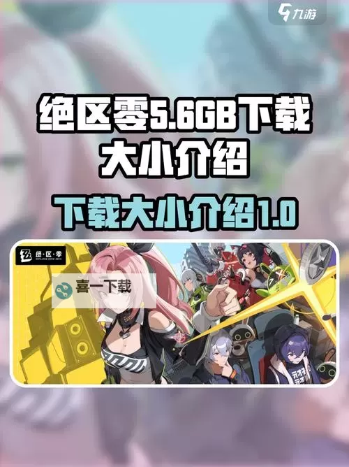 《绝区零》下载官方入口图1