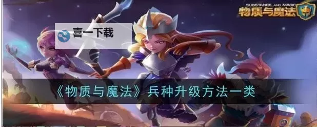 《物质与魔法》新手攻略:新人阶段快速通关攻略图1