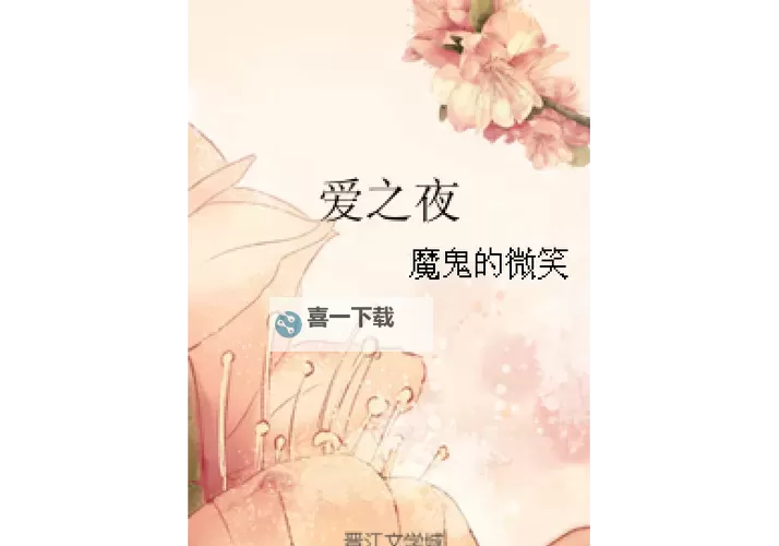 欲望爱之夜:月色下的呢喃与心跳图1