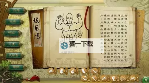 《侠客风云传》悟性获得方法一览 侠客风云传怎么加悟性图1