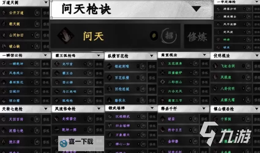 《下一站江湖2》武学系统介绍图1