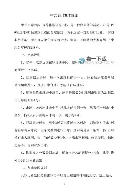 《台球风云》怎么玩？  《台球风云》玩法规则介绍图1