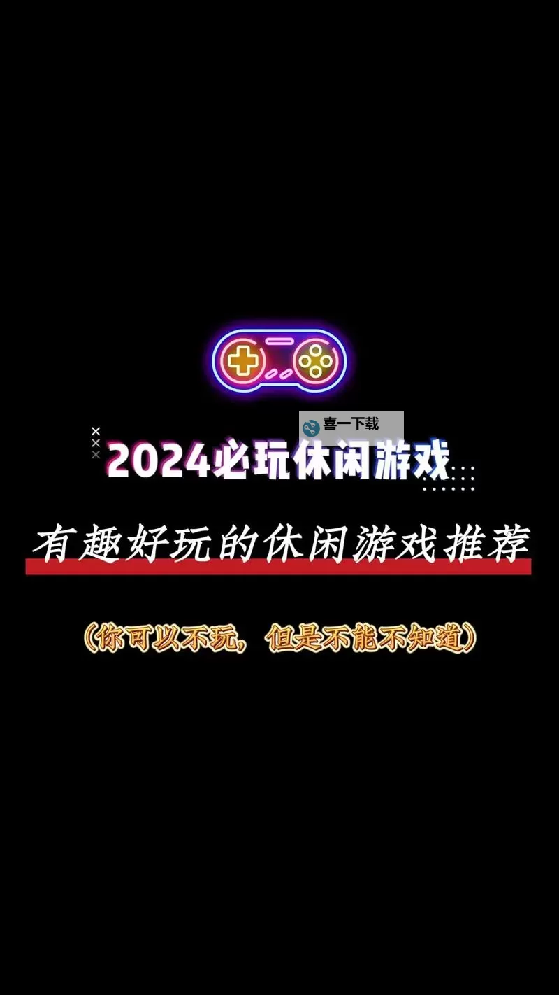 十大休闲游戏合集 十大休闲游戏有哪些图1