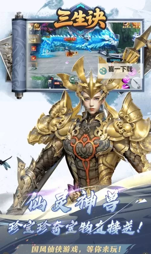 三生诀电脑版下载 三生诀电脑版安卓模拟器推荐图1