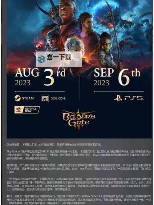 《博德之门3》9月6日更新内容一览图1