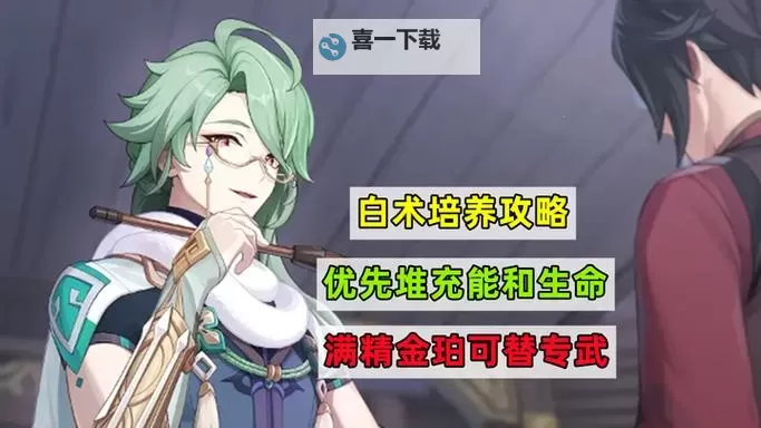 《原神》白术技能解析及抽取建议 白术值得抽吗图1