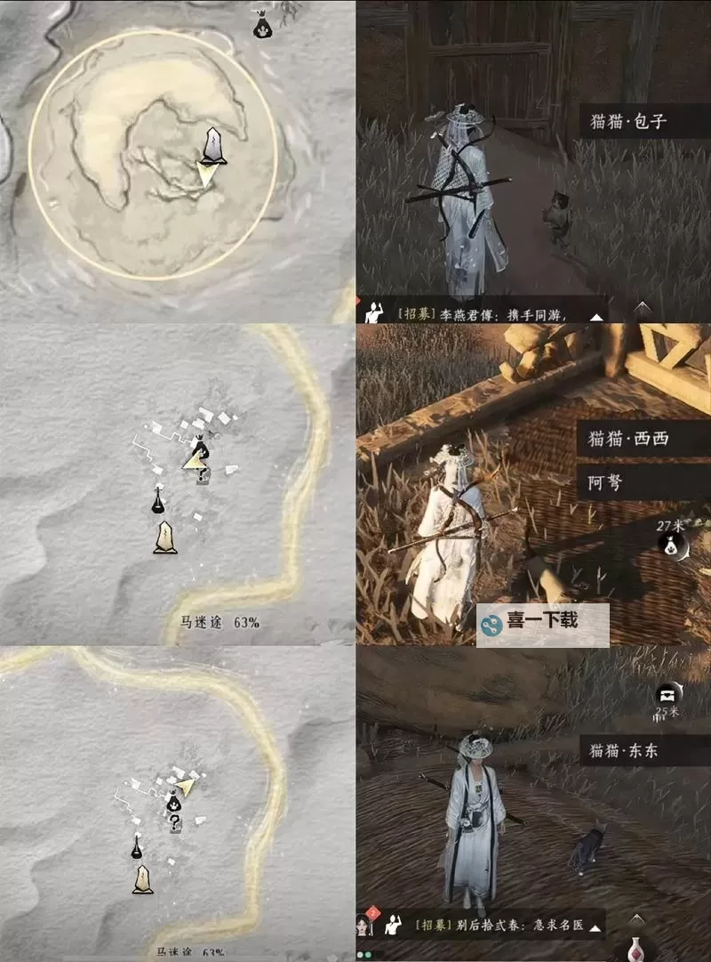 《燕云十六声》河西武林录100%探索收集攻略 河西宝箱、见闻与猫戏全收集图1