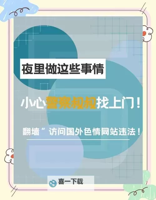 夜晚十大禁用网站：霓虹背后的禁区与夜色叙事图2