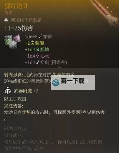 《博德之门3》刺剑反击流游荡剑客Build推荐图1