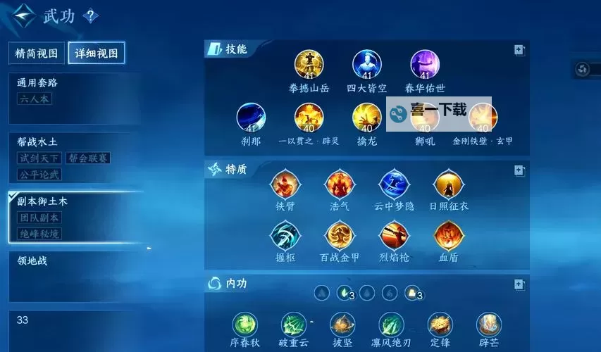 《铁血防御》怎么加点？  铁血防御能力值加点分配攻略图2