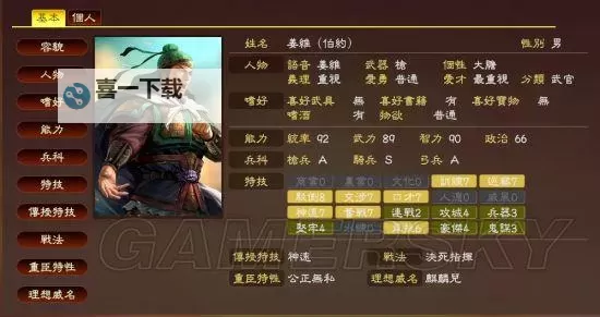 《三国志13》各势力特点及优缺点分析图1