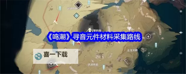 《鸣潮》稷廷遗址引导晶核解密攻略图1