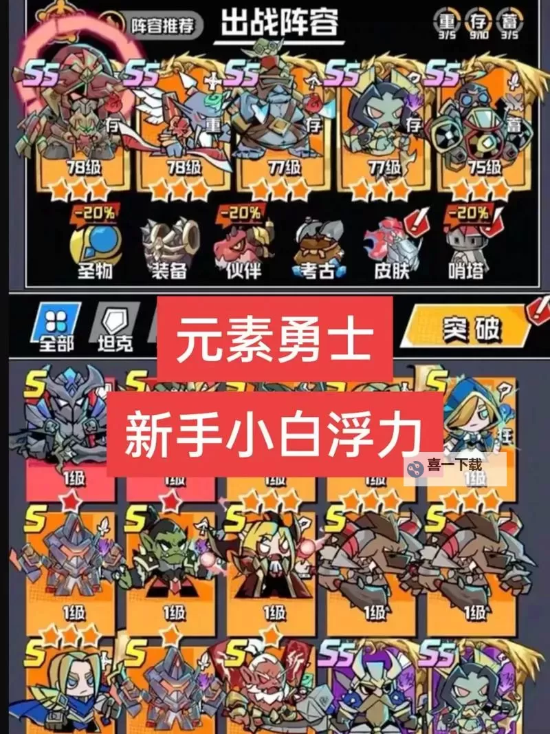 元素勇士电脑版下载 元素勇士电脑版的安装使用方法图1