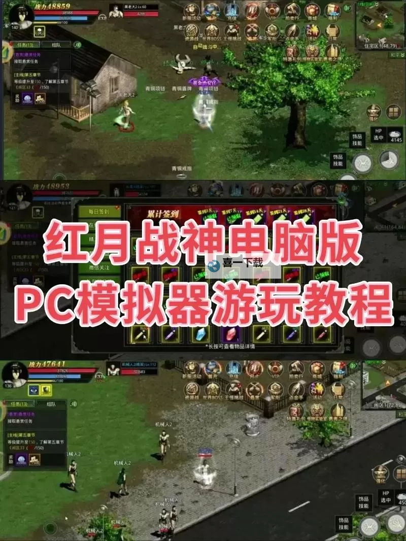 红月江湖电脑版下载 电脑玩红月江湖模拟器哪个好？图1