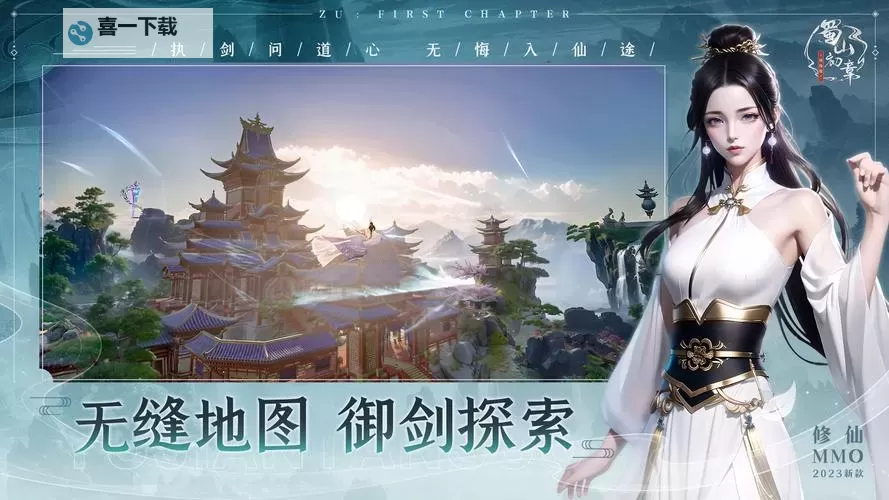 蜀山2电脑版下载 最全蜀山2电脑版攻略图1