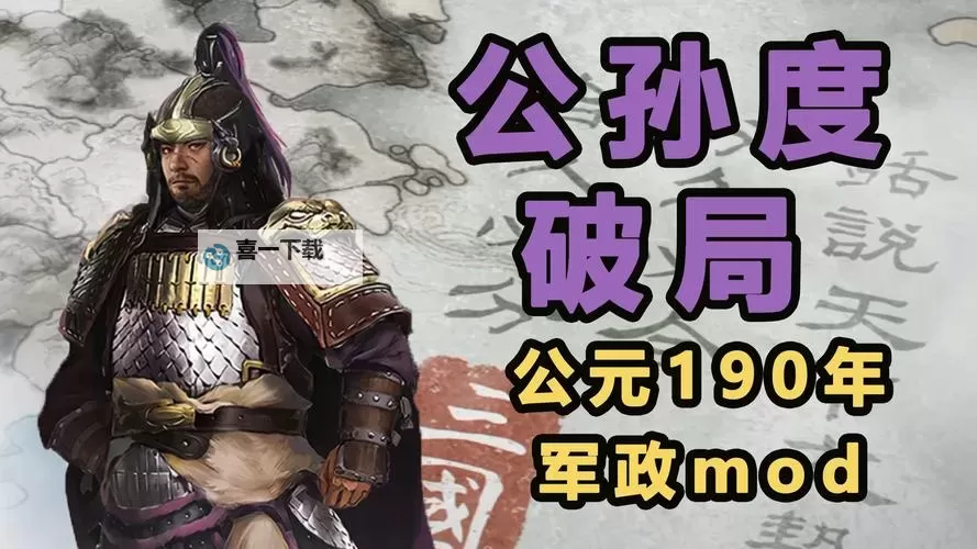 《三国全面战争》传奇难度刘备破局心得图1